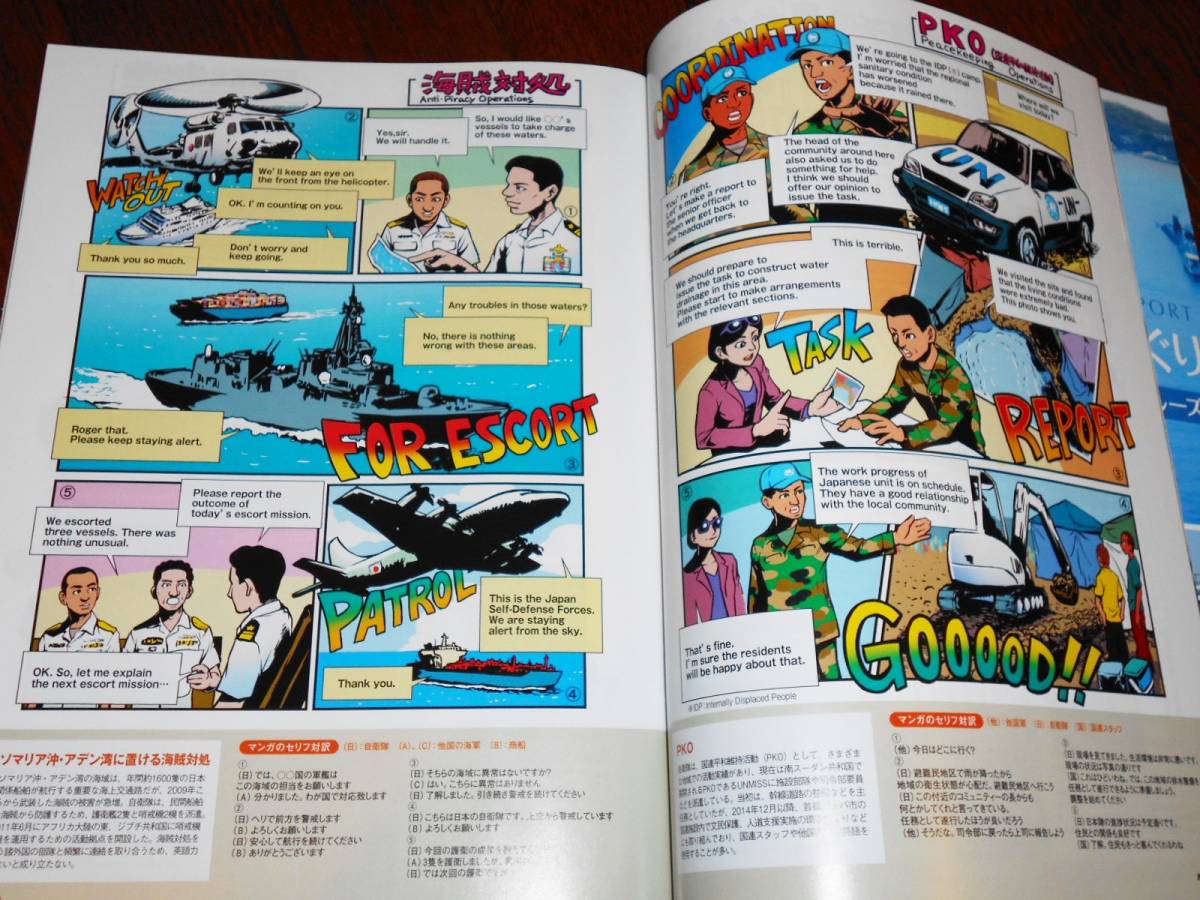 自衛隊雑誌mamorマモル16 6vol 112 英語力を装備する自衛隊 第2輸送航空隊 朝比奈彩他 の落札情報詳細 ヤフオク落札価格情報 オークフリー スマートフォン版