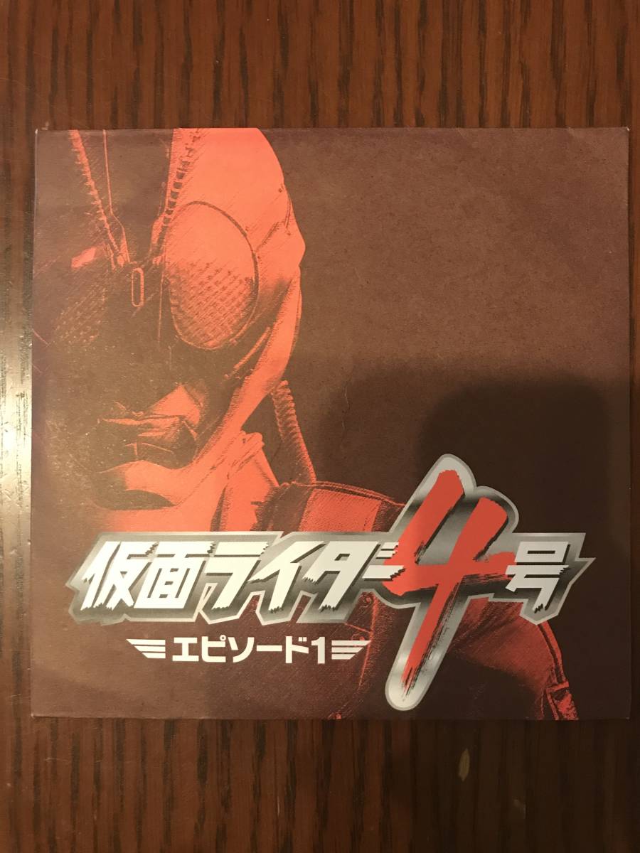 仮面ライダー4号 エピソード1 仮面ライダードライブ Dビデオスペシャル スーパーヒーロー大戦gp仮面ライダー3号 スピンオフ 東映 の落札情報詳細 ヤフオク落札価格情報 オークフリー スマートフォン版