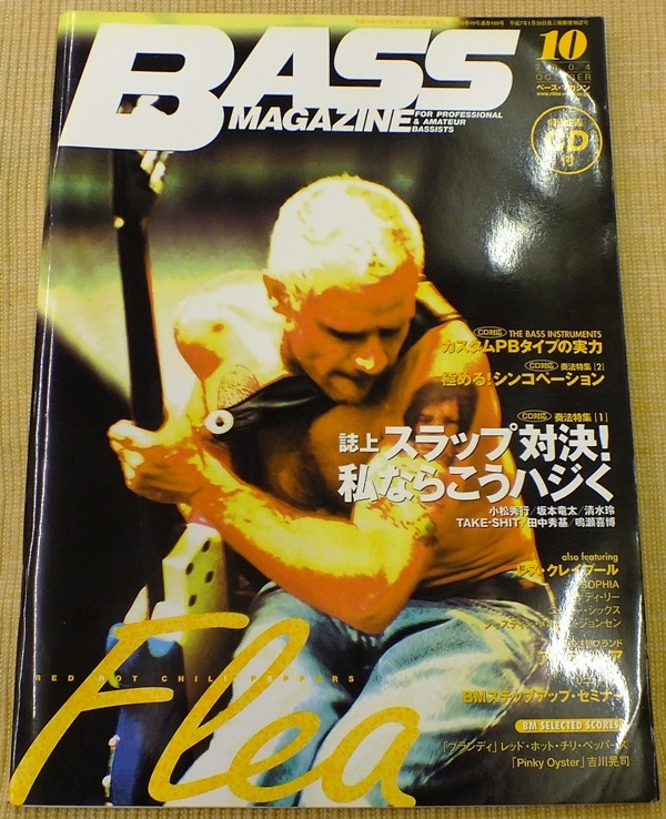 Bass Magazine ベースマガジン 2004 10 表紙 Flea フリー レッチリ Cd付 の落札情報詳細 ヤフオク落札価格情報 オーク フリー スマートフォン版