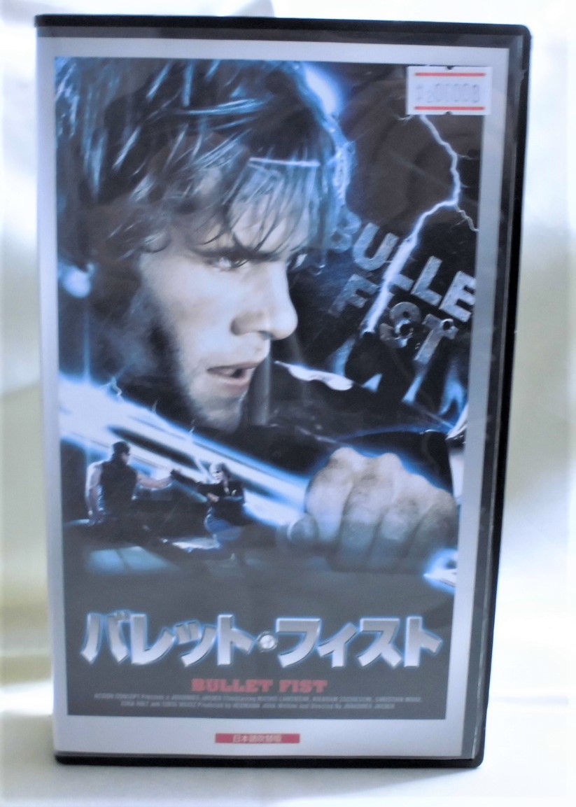 2 バレット フィスト 吹替版 レン落ち Vhs 再生未確認 マティス ラントヴェアー フォルクラム チーシェ 他 の落札情報詳細 ヤフオク落札価格情報 オークフリー スマートフォン版