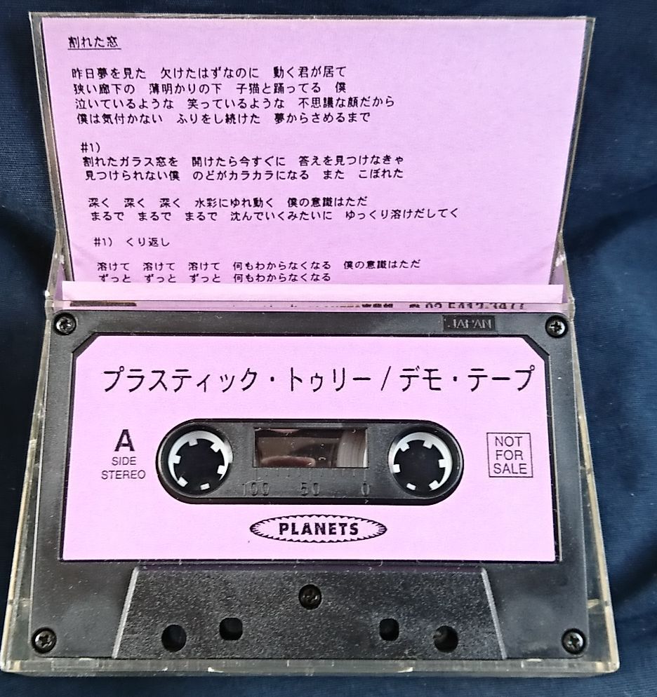 Plastic Tree/デモ カセットテープ Plastic Tree/デモ カセットテープ