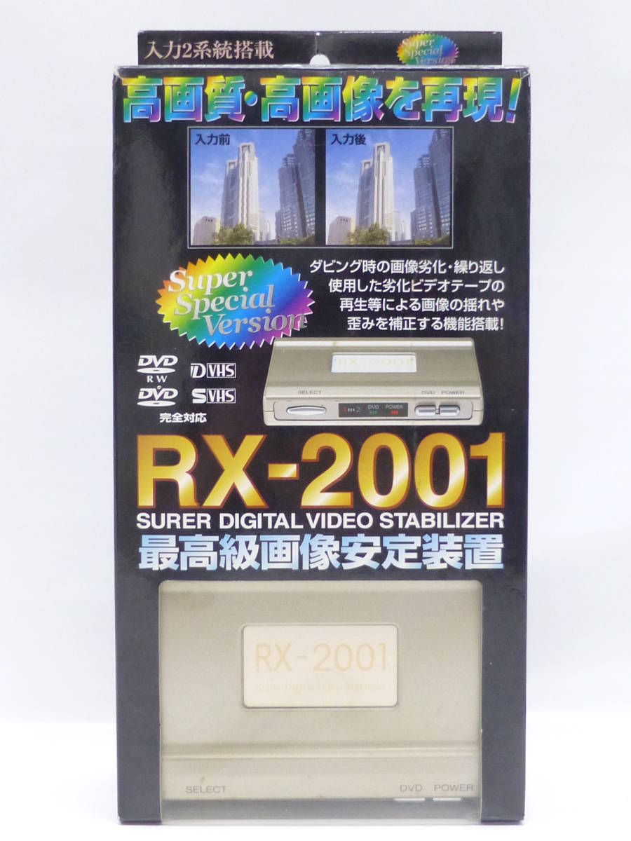 RX2000-Ⅲ日本製