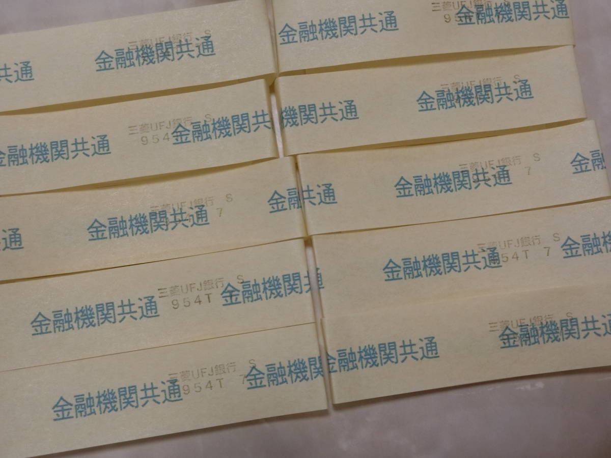 銀行 帯封 三菱UFJ銀行 1,000万円 一千万円 100万円 令和 大帯 金運