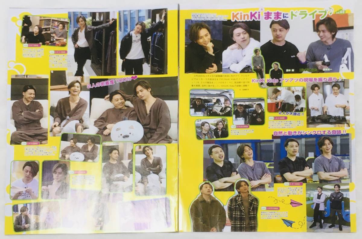 増田貴久 News Kinki Kids 堂本剛 堂本光一 加藤シゲアキ 月刊 Tv Navi Tvナビ 切り抜き 3 27 4 30 年 テレビナビ 雑誌 の落札情報詳細 ヤフオク落札価格情報 オークフリー スマートフォン版