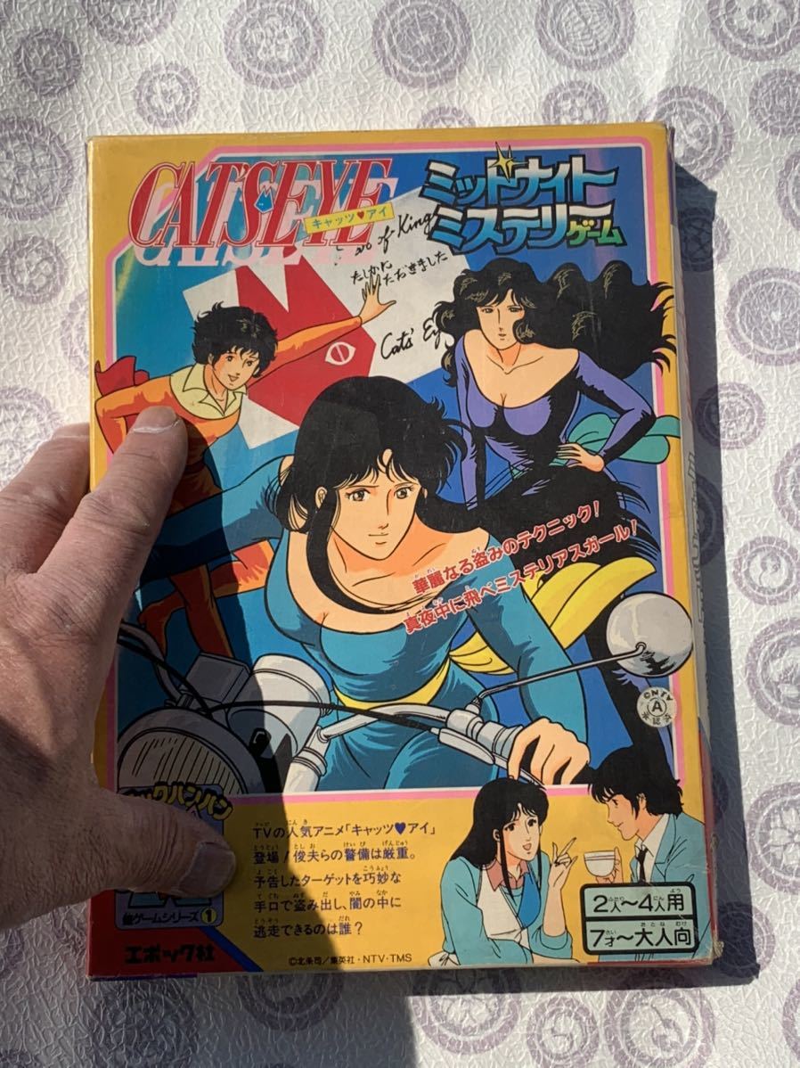 CAT,S EYE Board game ミッドナイト(SUPER RARE)ミステリー