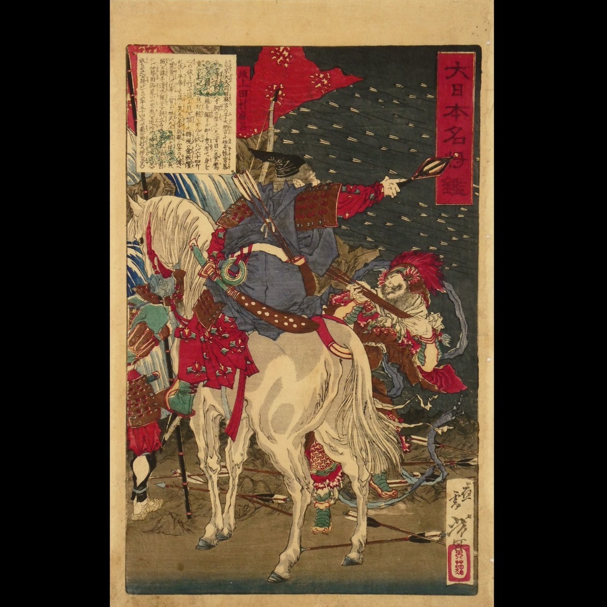 月岡芳年の武者絵 大日本名将鑑 (歴史魂) | 歴史魂編集部 |本