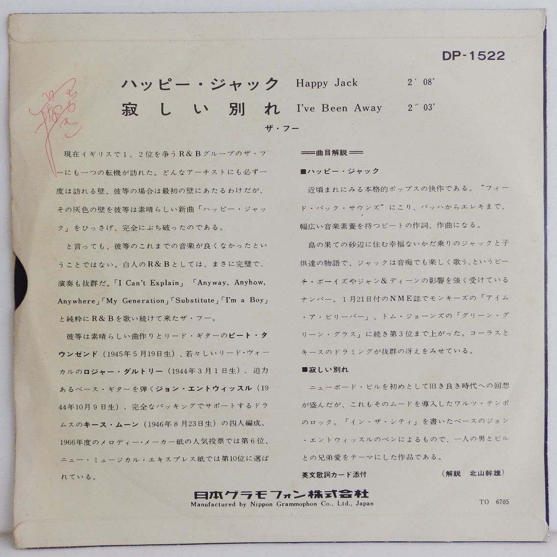 廃盤 Ep 日本 グラモフォン 歌詞カード 付 7 Ep ザ フー ハッピー ジャック The Who Happy Jack 寂しい別れ の落札情報詳細 ヤフオク落札価格情報 オークフリー スマートフォン版 廃盤 Ep 日本 グラモフォン 歌詞カード 付 7 Ep ザ フー ハッピー ジャック The Who Happy Jack 寂しい別れ の落札情報詳細 ヤフオク落札価格情報 オークフリー スマートフォン版