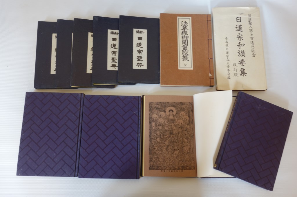 法華十王讃嘆　仏教の和本　絵図多数有り 日蓮宗関連本11冊/和解法華十王讃嘆繪鈔 今様仮名/日蓮宗聖典/日蓮宗
