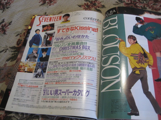 雑誌 セブンティーン 1991年11月3日号 表紙 石川亜沙美
