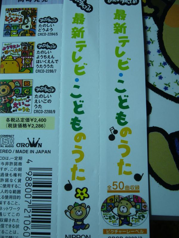 送料130円 2枚組cd 帯付 みんな知ってる 最新テレビ こどものうた 童謡 子供歌 お遊戯 の落札情報詳細 ヤフオク落札価格情報 オークフリー スマートフォン版