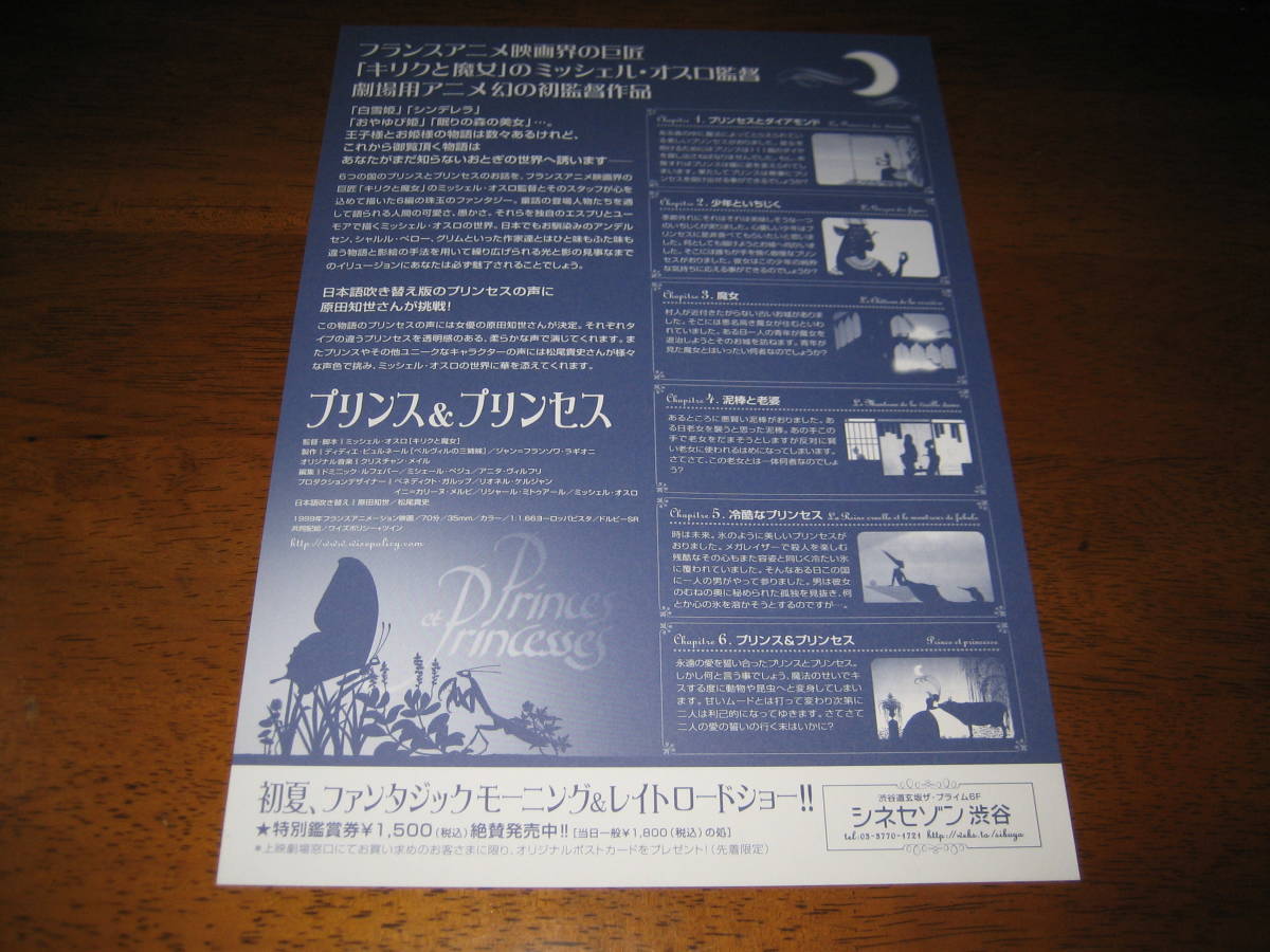 映画チラシ フライヤー プリンス プリンセス 原田知世 監督 ミッシェル オスロ の落札情報詳細 ヤフオク落札価格情報 オークフリー スマートフォン版