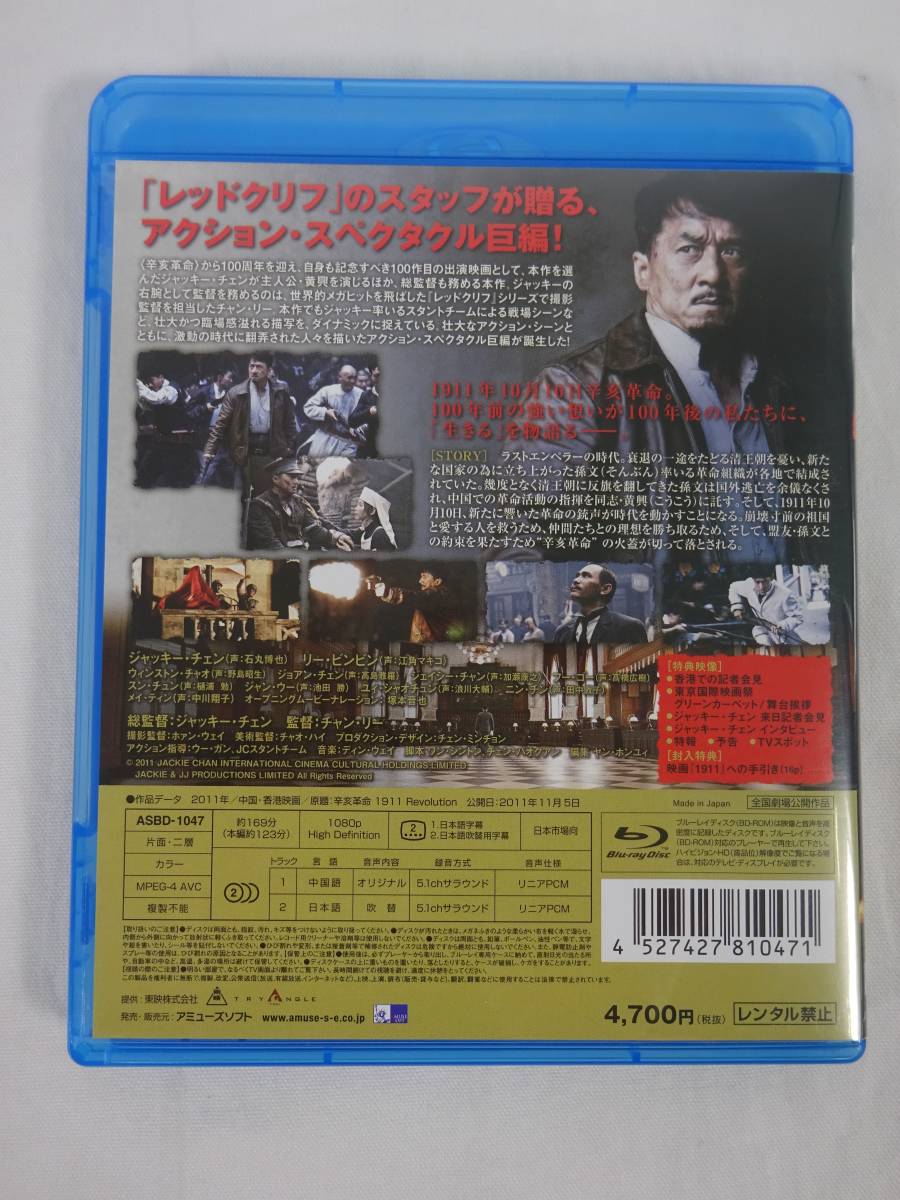 E470 洋画bd 1911 戦争映画 ジャッキー チェン リー ビンビン ウィンストン チャオ ジョアン チェン 中古品 の落札情報詳細 ヤフオク落札価格情報 オークフリー スマートフォン版