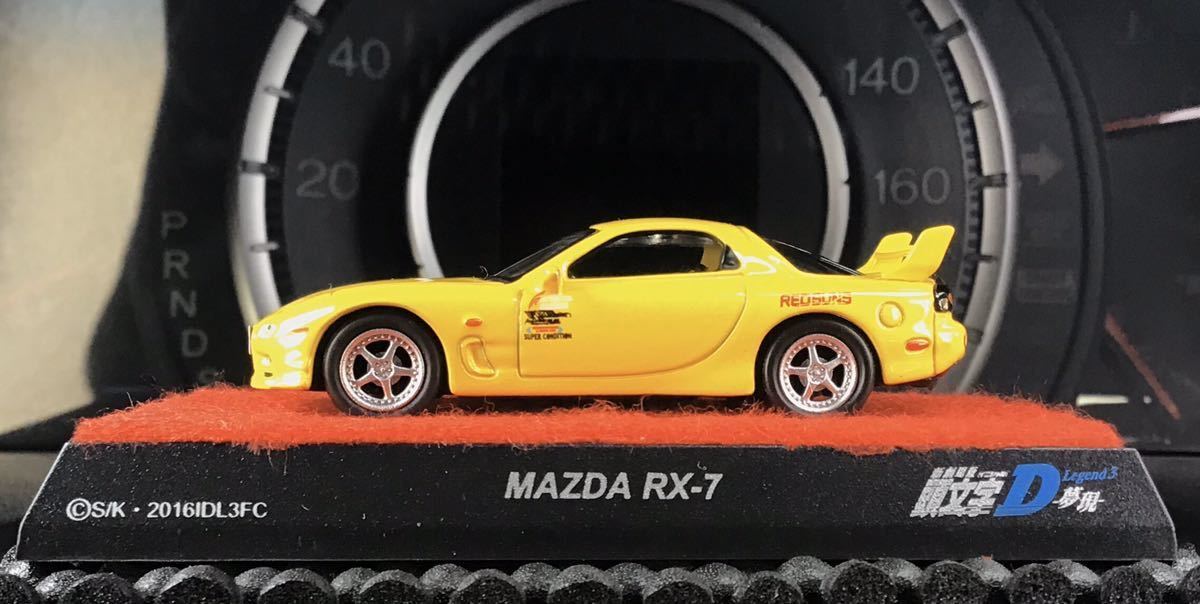 京商 KYOSHO 1/64 イニシャルD 頭文字D マツダ MAZDA RX-7 FD3S 高橋