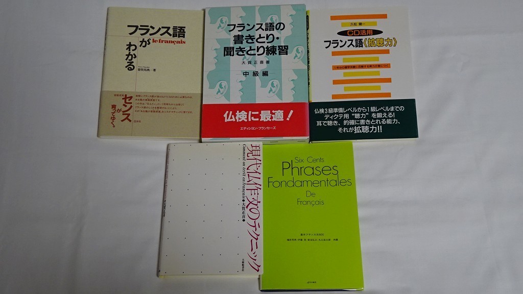 基本フランス文600｜語学・辞書・学習参考書