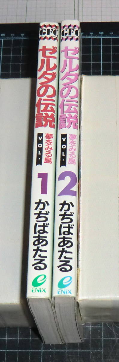 EBA！かぢばあたる ゼルダの伝説 夢をみる島 全2巻 Gファンタジー