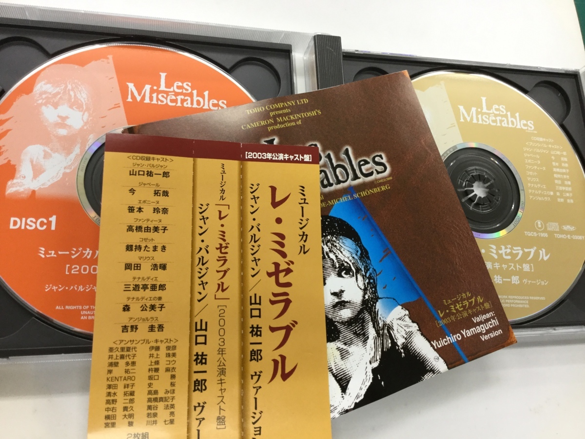 ☆廃盤 レ・ミゼラブル 2003年公演キャスト盤 CD2枚組 山口祐一郎 笹本