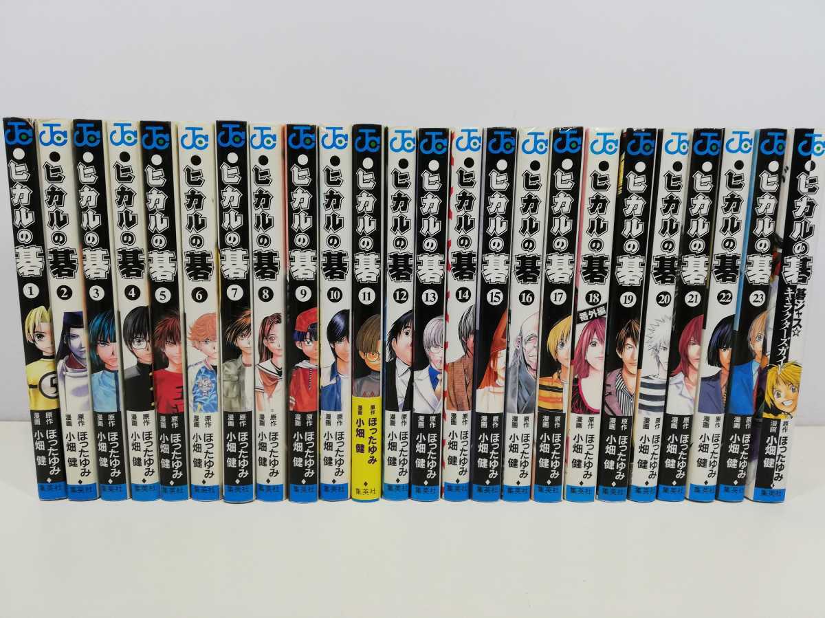 送料激安 全商品同梱可 ヒカルの碁 全23巻 碁ジャス キャラクターズガイド 小畑健 ほったゆみ 即決 即発送 の落札情報詳細 ヤフオク落札価格情報 オークフリー スマートフォン版