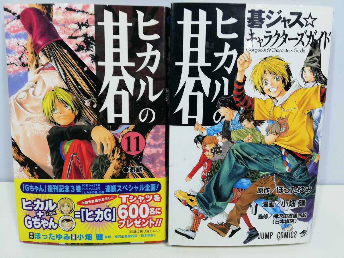 ヒカル の 碁 最終 巻 ヒカル の 碁 最終 巻