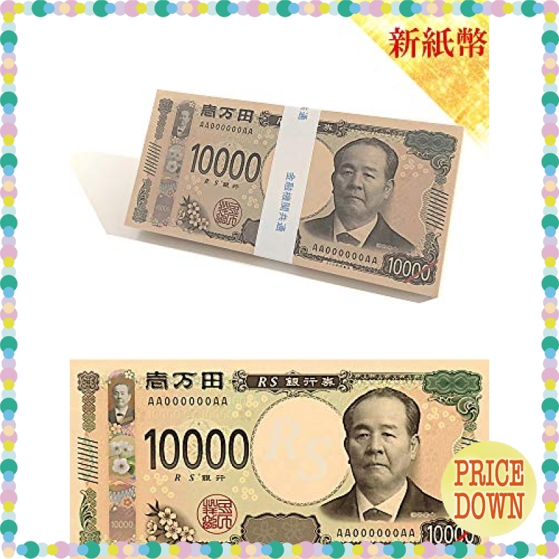 新品 注目するべき 話題 Rs ジョークグッズ お札 札束 ダミー おもちゃのお金 100万円 新紙幣 ドッキリ 給料 プレゼント おも の落札情報詳細 ヤフオク落札価格情報 オークフリー スマートフォン版