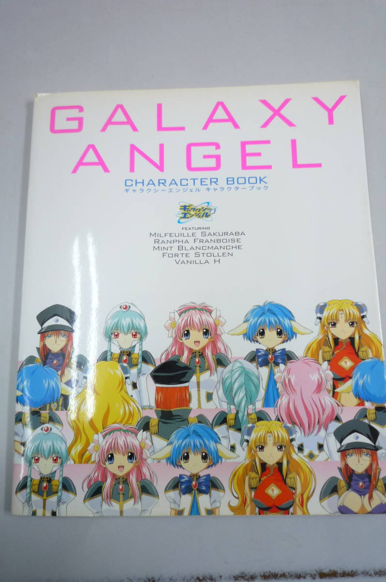 即決、送料無料、ギャラクシーエンジェル キャラクターブック 特大