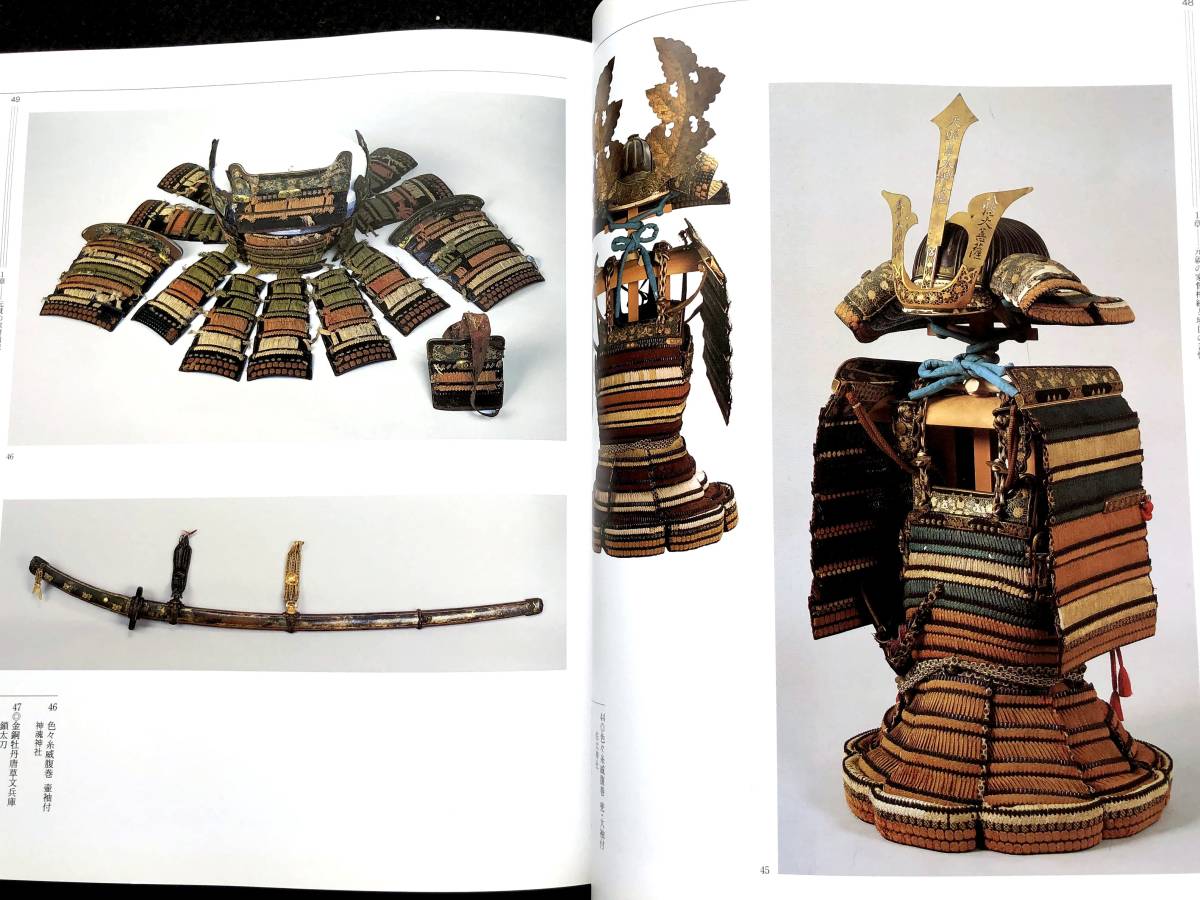 甲冑】「毛利元就 その時代と至宝」図録○samurai armor 兜 大袖 胴丸
