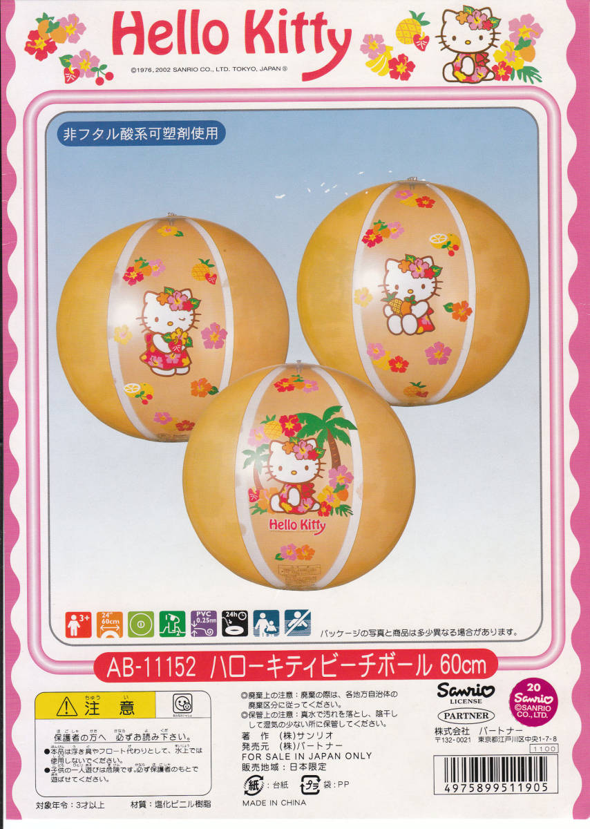 レア ハローキティ ビーチボール 70cm 空ビニ 99年発売品 Yahoo