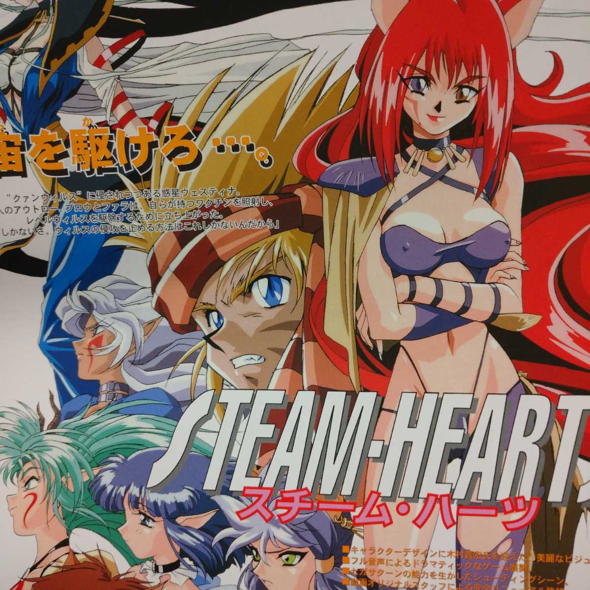 チラシ スチームハーツ ◎セガサターン版 木村貴宏 キムタカの落札情報