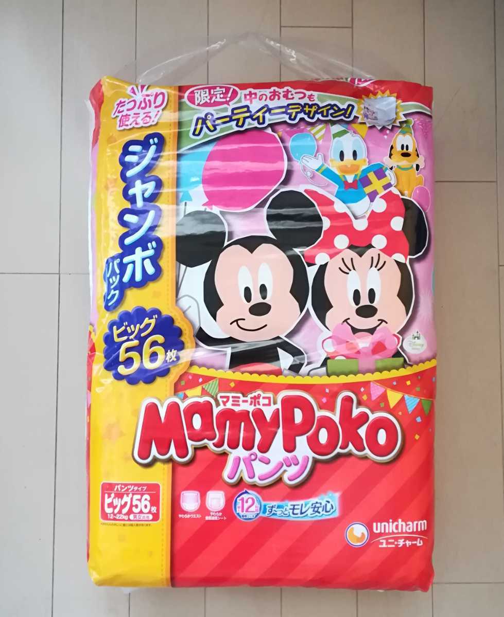 未開封　マミーポコ　ミッキーマウス おむつ ビッグ 90枚 未開封 マミーポコ ミッキーマウス おむつ ビッグ 90枚 MamyPoko
