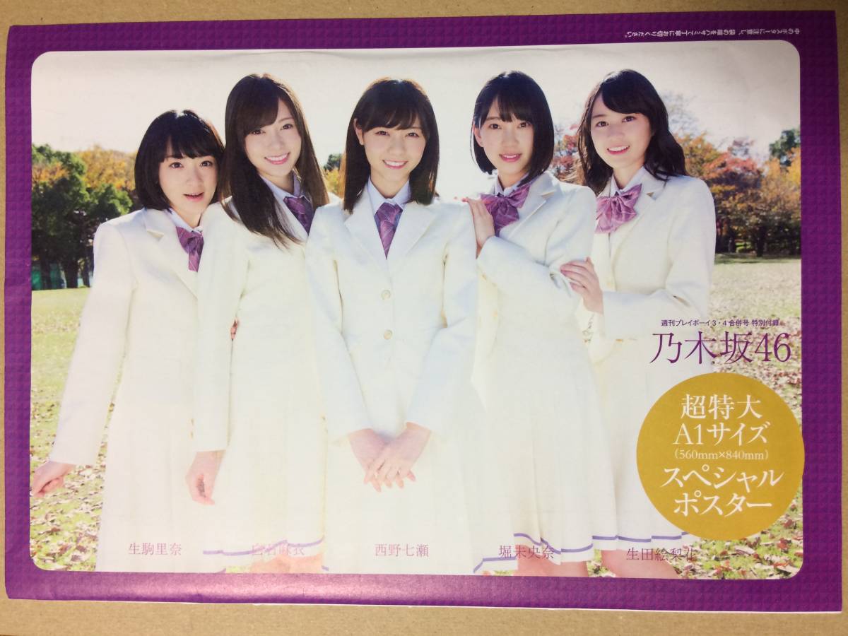 新品 白石麻衣 西野七瀬 生駒里奈 生田絵梨花 堀未央奈 乃木坂46 A1サイズポスター 週刊プレイボーイ 16 1 25 No 3 4 特別付録 未使用 の落札情報詳細 ヤフオク落札価格情報 オークフリー スマートフォン版