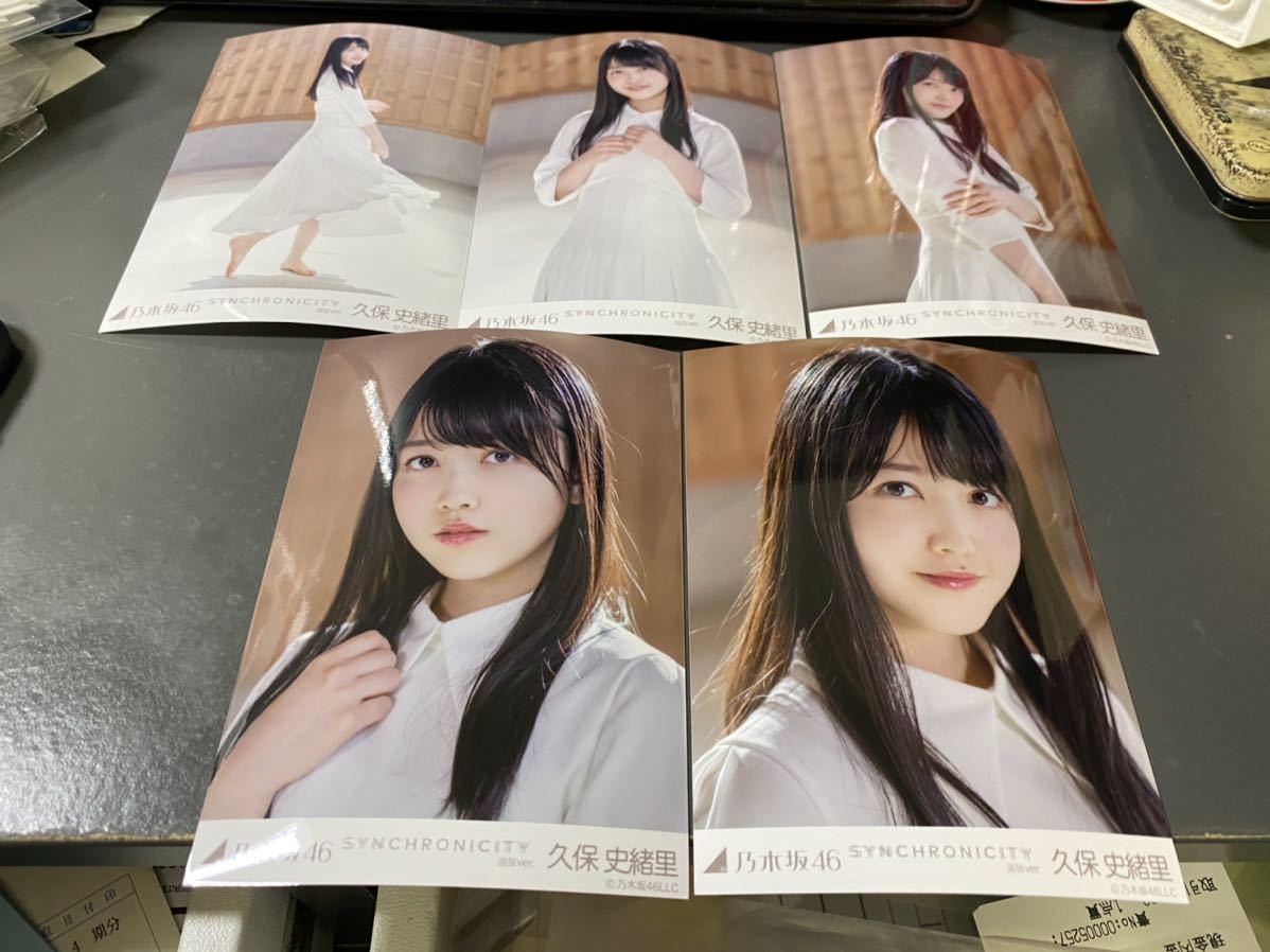 乃木坂46 久保史緒里 シンクロニシティ 直筆サイン入りポスター