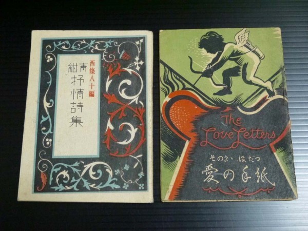 蕗谷虹児 作品 アールデコタイトル絵の レコードアルバム 昭和22年 蕗谷虹児画挿絵多数！「青紺抒情詩集」 商品説明内に詳細画像