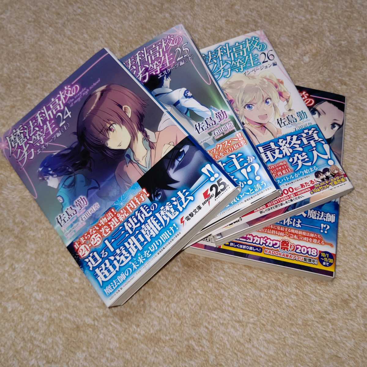 魔法科高校の劣等生 小説 24 27 ４冊 帯付 佐島勤 電撃文庫 読書 司波達也 深雪 の落札情報詳細 ヤフオク落札価格情報 オークフリー スマートフォン版