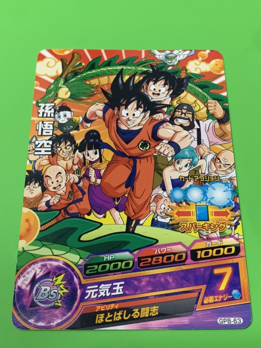 ドラゴンボールヒーローズGPB-63 孫悟空