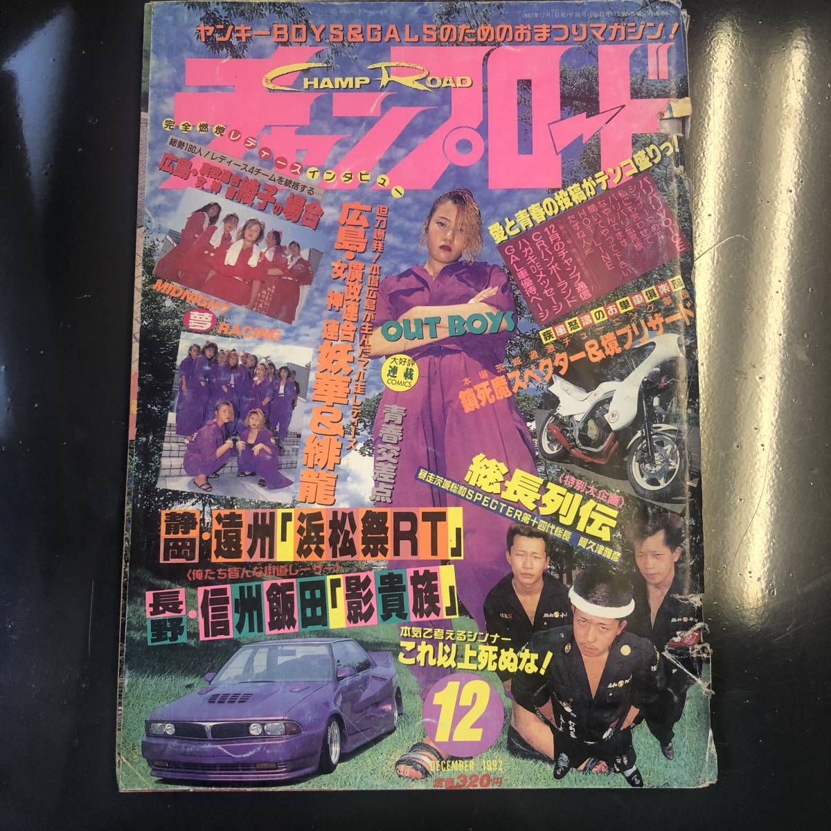 チャンプロード 1992年 12月号の落札情報詳細 - Yahoo!オークション