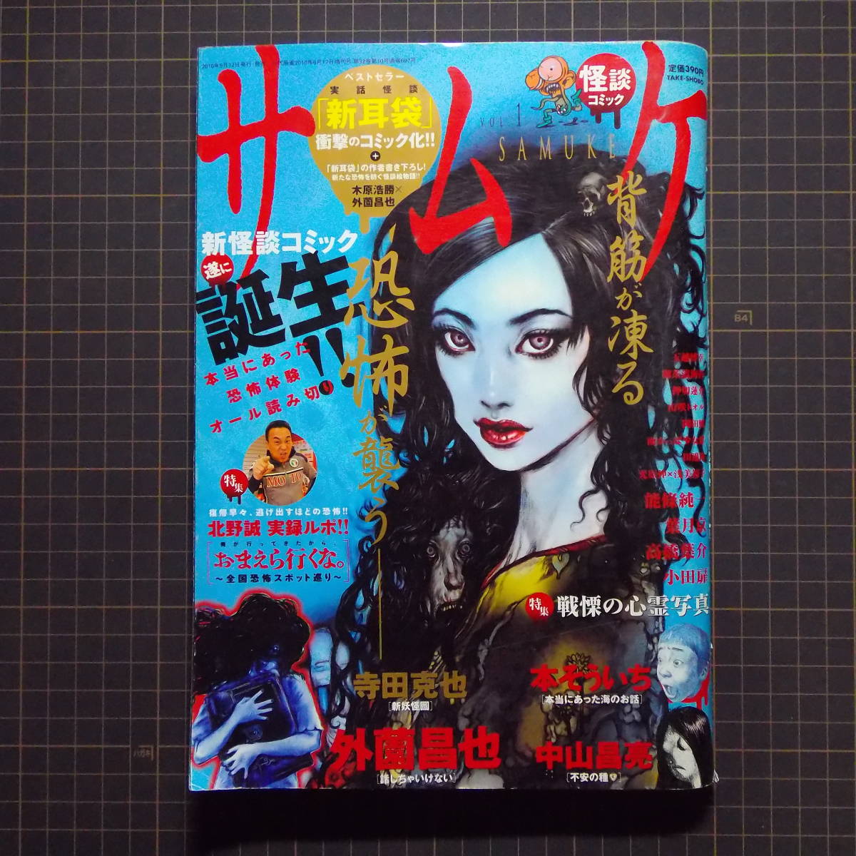 スーパーセール 50％（福袋 サムケ怪談コミック雑誌 少年漫画