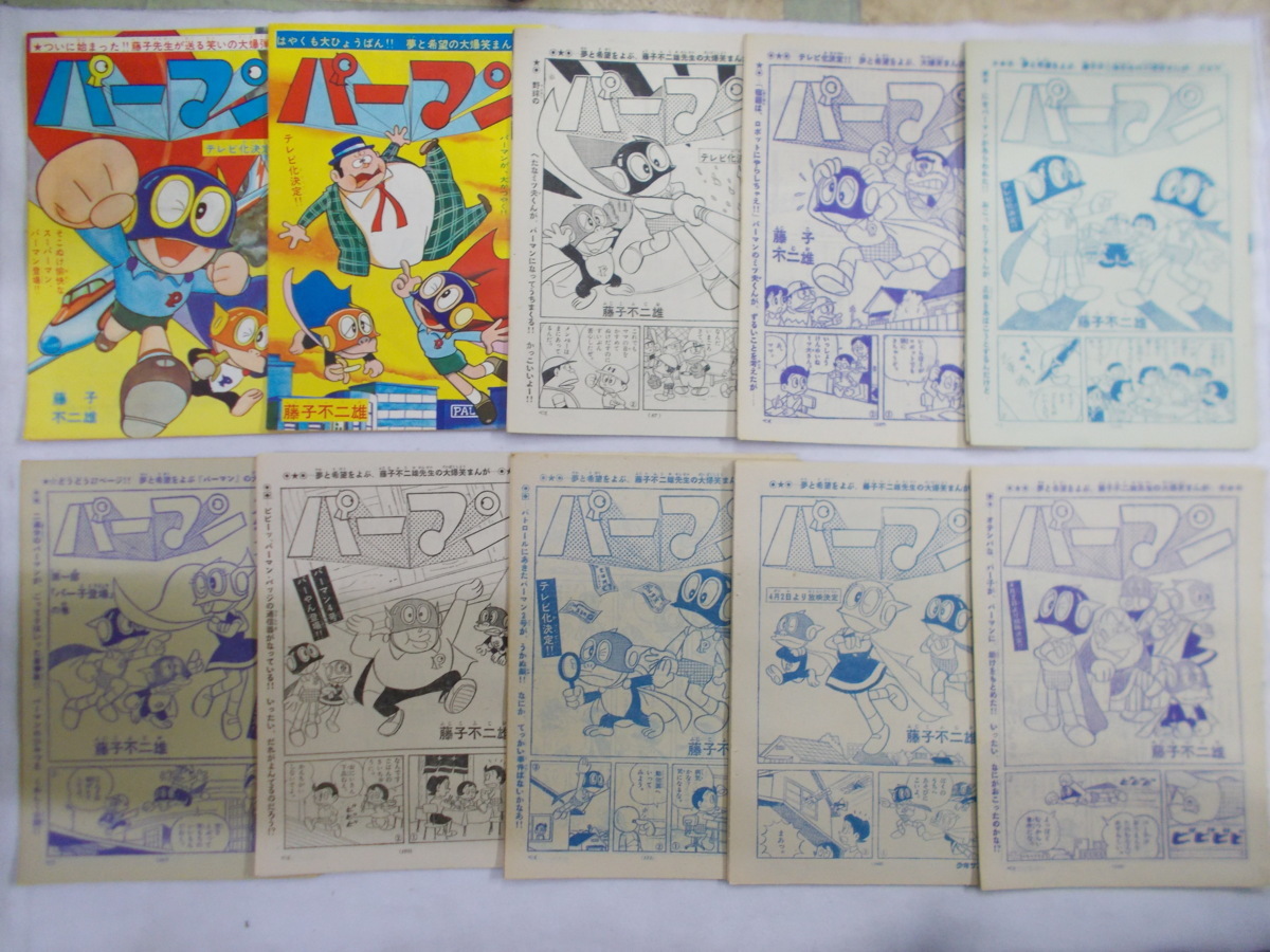 漫画切り抜き パーマン 藤子不二雄 少年サンデー 昭和レトロ 小学館 の落札情報詳細 ヤフオク落札価格情報 オークフリー スマートフォン版