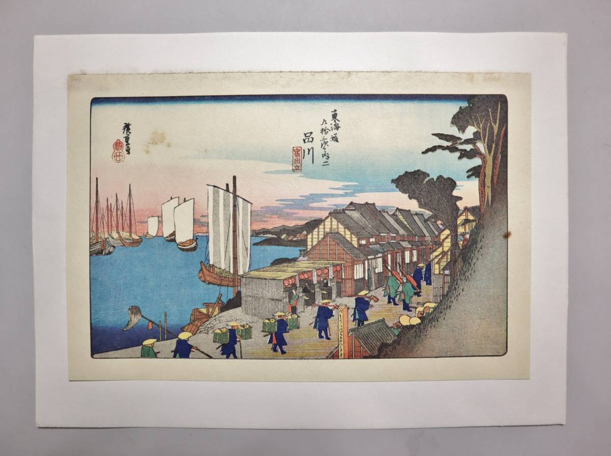 廣重画 東海道五十三次 (共同通信社) 廣重画 東海道五十三次 (共同通信社) Yahoo!オークション