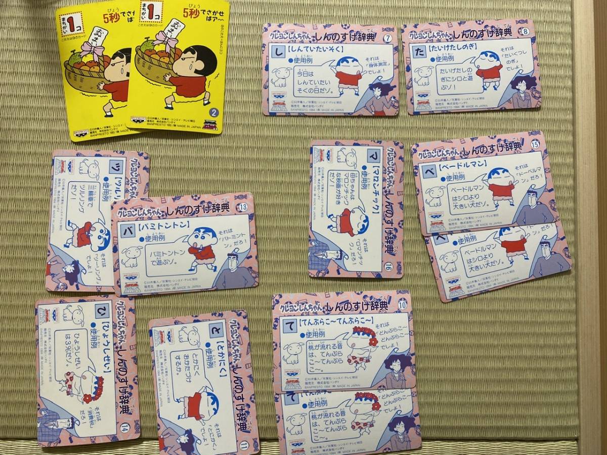 クレヨンしんちゃんまとめて バンプレカード バンプレスト