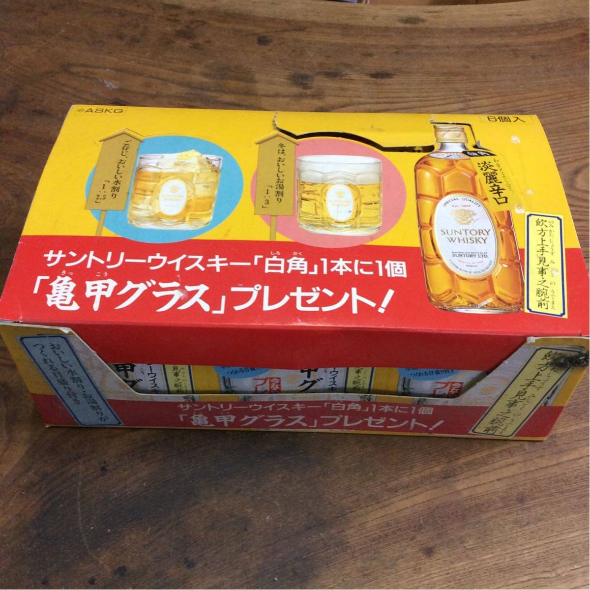 古酒 サントリー角亀甲&グラスSET 未使用品 【公式通販】