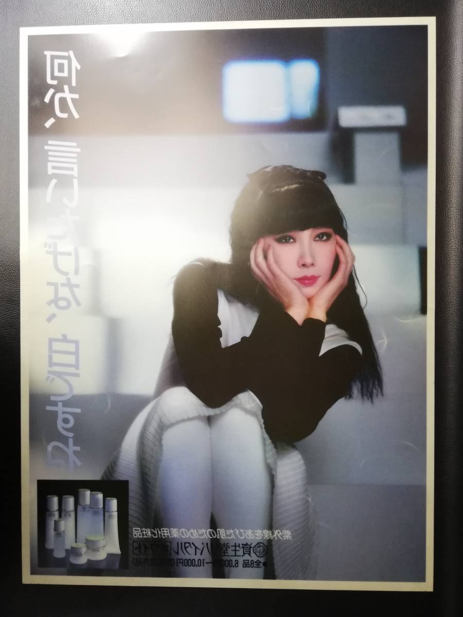 資生堂リバイタル 電飾ポスター 袋付 山口小夜子 昭和レトロ