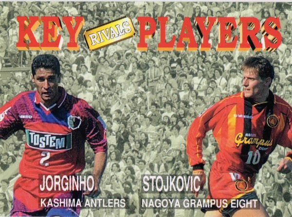 即決 1997 Jカード 265 ジョルジーニョ ストイコビッチ 鹿島アントラーズ 名古屋グランパス の落札情報詳細 ヤフオク落札価格情報 オークフリー スマートフォン版