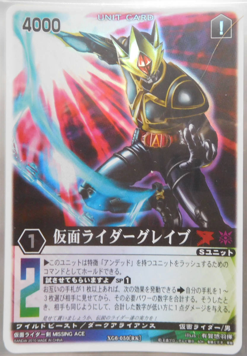 レンジャーズストライクXギャザー第6弾XG6－050仮面ライダー剣