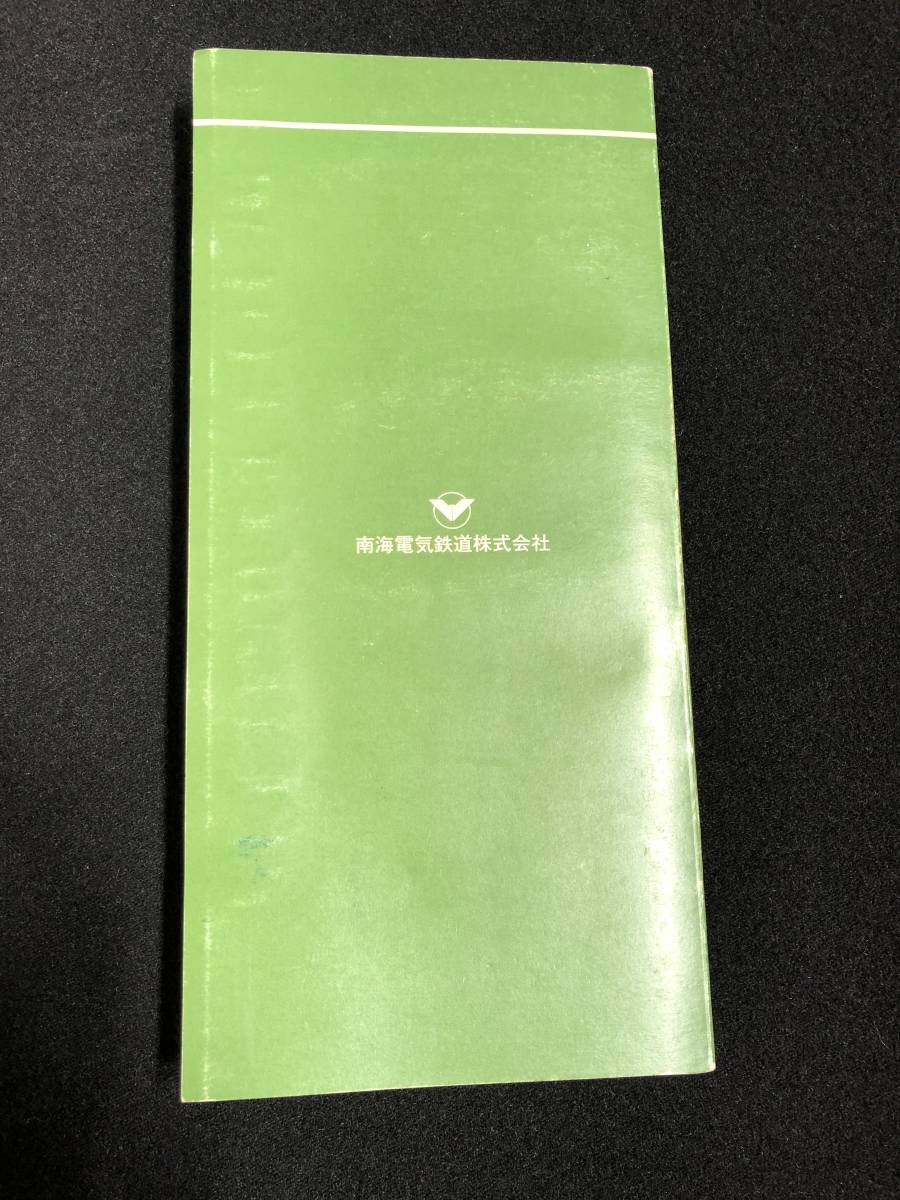 U031】南海電気鉄道株式会社 南海の駅 スタンプ手帳 全てスタンプ済み