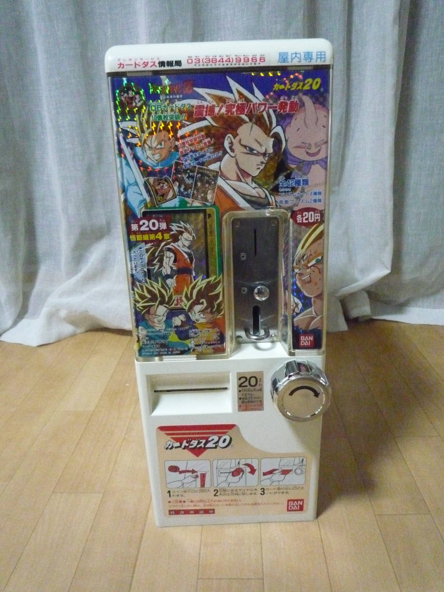 バンダイ カードダス 自販機 筐体 ジャンプ 限定？ ドラゴンボール