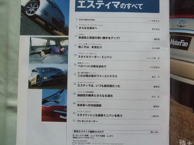 平成18年3月 ニューモデル速報 新型エスティマのすべて の落札情報詳細 ヤフオク落札価格情報 オークフリー スマートフォン版