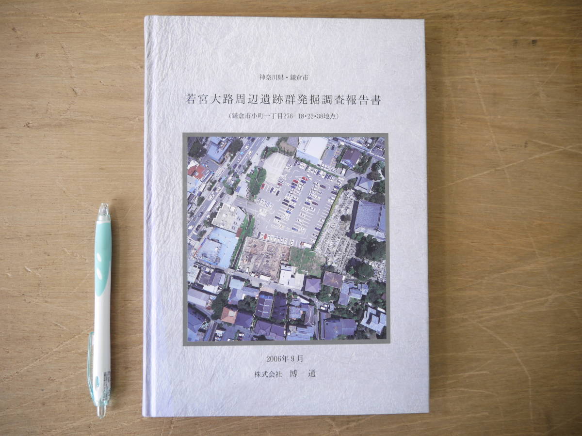 古式土師器の年代学 希少本