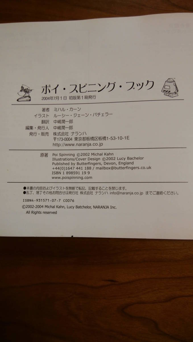 ポイ スピニング ブック ジャグリング 大道芸 の落札情報詳細 ヤフオク落札価格情報 オークフリー スマートフォン版