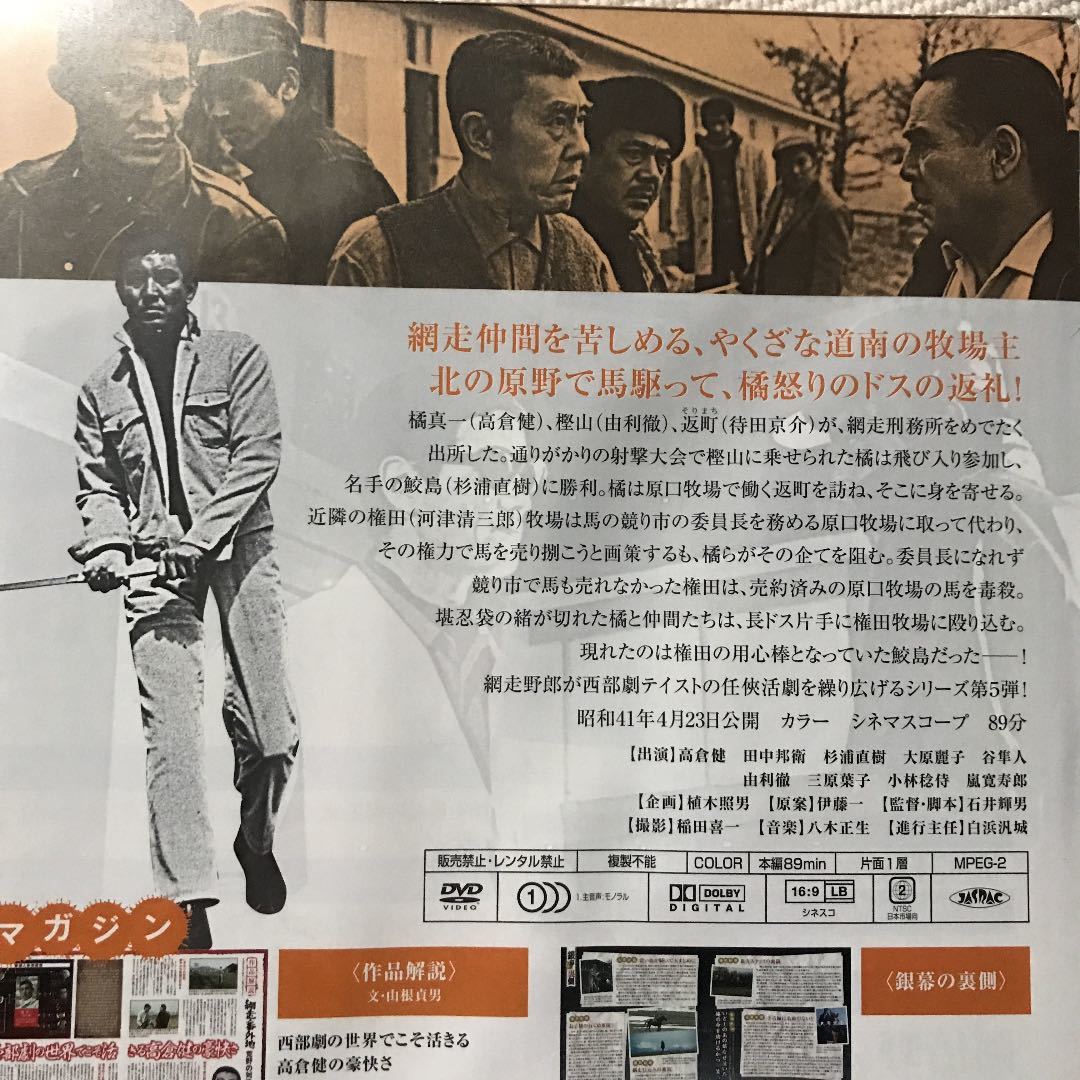 やくざ12 即決 網走番外地 南国の対決 第6作 東映任侠映画 石井輝男監督 高倉健 田中邦衛 由利徹 千葉真一 谷隼人 大原麗子 嵐寛寿郎 Dvd 網走番外地 南国の対決 東映任侠映画12 Thailandwoods Com