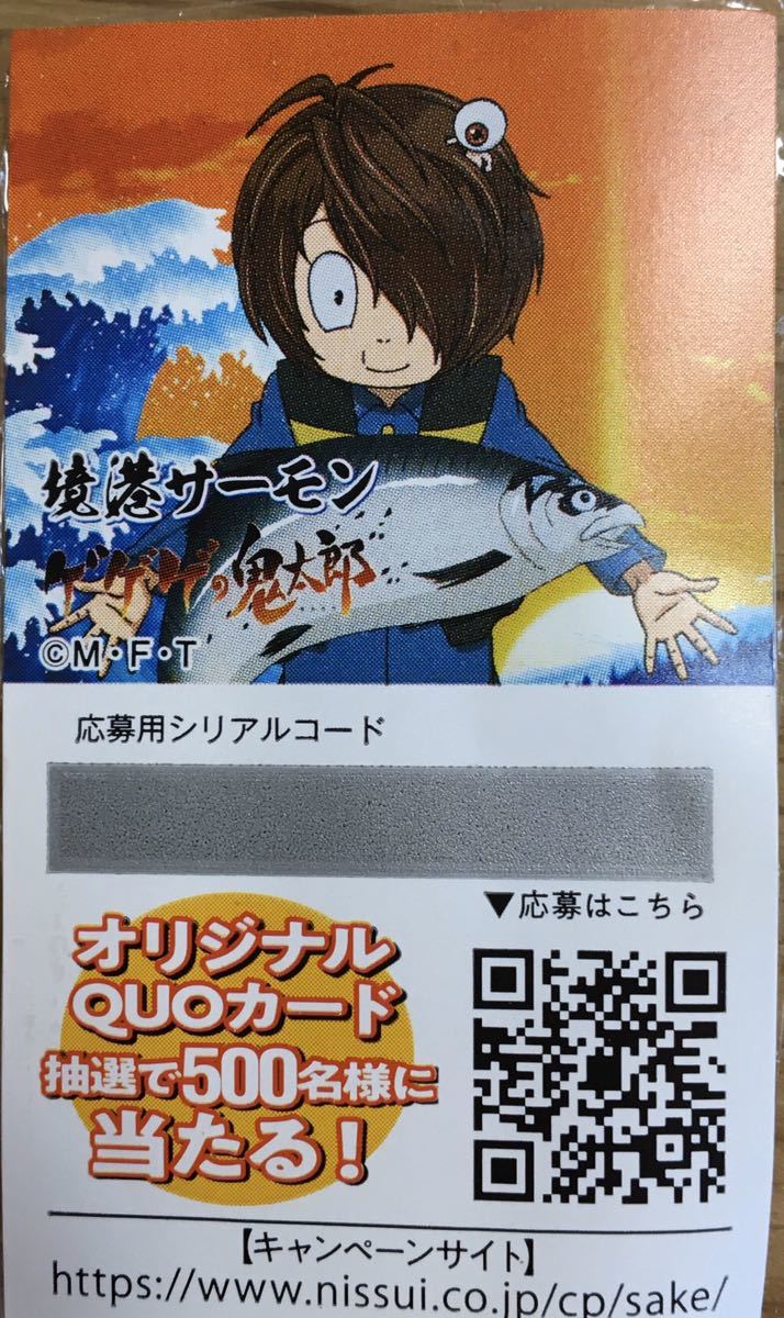 懸賞 応募 ニッスイ ゲゲゲの鬼太郎 オリジナルクオカード 3000円分 当 応募シリアルコード ナビにてお知らせ Quoカード の落札情報詳細 ヤフオク落札価格情報 オークフリー スマートフォン版