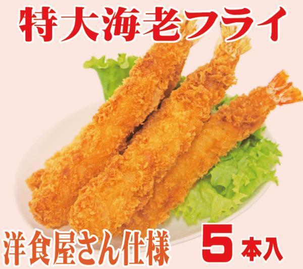 新品 エビフライ 海老フライ えびふらい特大cmサイズ5本入り冷凍品 の落札情報詳細 ヤフオク落札価格情報 オークフリー スマートフォン版